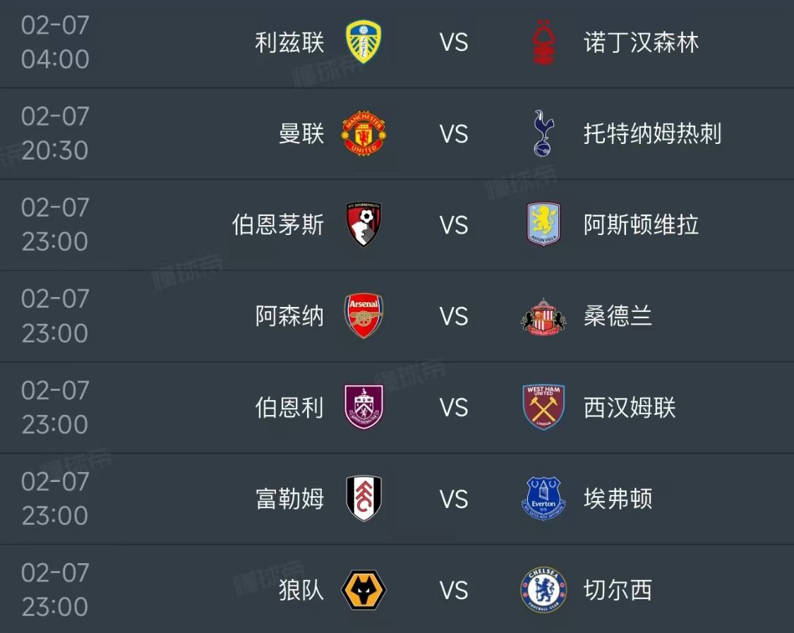 星空体育官网入口-英超第25轮明天2月7日赛程：曼联PK热刺，阿森纳PK桑德兰
